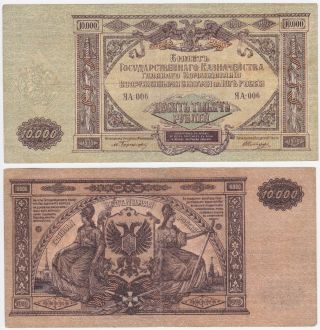Russia South P S425 - 10,  000 Rubles 1919 - Vf