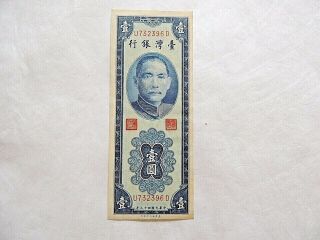 1954 Taiwan One (1) Yuan Vertical Note
