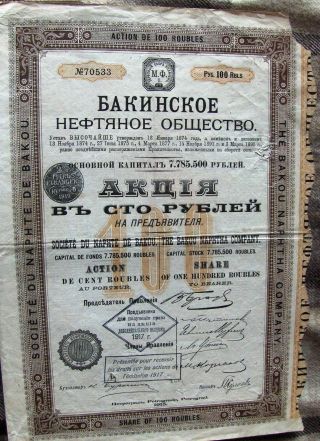 Russian Stock Certificate 100 Rubles Share Baku Naphtha Company 1915 Bakou
