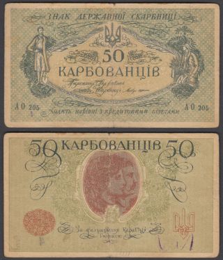 Ukraine 50 Karbovantsiv 1918 (f) Banknote Km 6