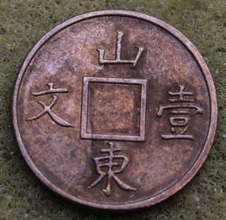 " No Hole " China Shantung Province 1908 1 Cash Copper Coin