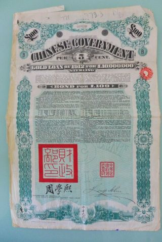 1912 China Chinese Crisp Loan Bond (gbp100)