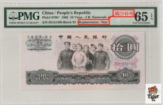 稀少补号！replacement China Banknote: 1965 Banknote 10 Yuan,  Pmg 65epq,  Pick 879b