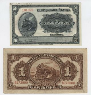4 notes 50 kopecks,  1,  3 and 10 rubles 1917 Harbin Russo - Asiatic bank [AH613] 2