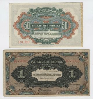 4 notes 50 kopecks,  1,  3 and 10 rubles 1917 Harbin Russo - Asiatic bank [AH613] 3