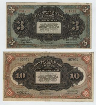 4 notes 50 kopecks,  1,  3 and 10 rubles 1917 Harbin Russo - Asiatic bank [AH613] 5