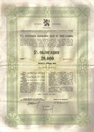 Bulgaria 5 Internal State Loan 1943 Wwii 20.  000 Lev Bond 1947 Uncancelled Coup