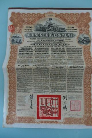 1913 China Chinese Reorganisatzion Loan Bond (hsbc) (gbp20)