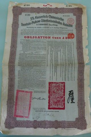 1908 China Chinese Tientsin - Pukow Railway Loan Bond (gbp20)
