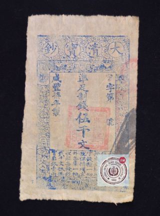China Qing Dynasty Xianfeng Emperor 7years Bank Note Large Cheques Paper Money 3