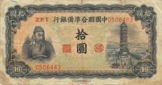 China 10 Yuan 1943 J 76a Series Zpt Wwii Issue Circulated Banknote Ch7