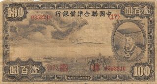 China 100 Yuan 1944 J 59 Block { 17 } Wwii Issue Circulated Banknote Ch7