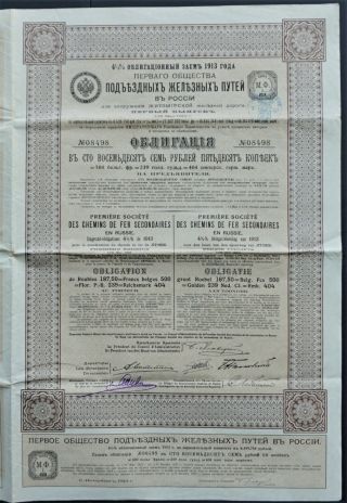 Russia - Secondairy Railroad Of Russia (jitomar) - 4,  5 Bond 1913 - 187,  50 Rbs