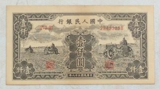 1949 People’s Bank Of China Issued The First Series Of Rmb 1000 Yuan（三拖）22433258