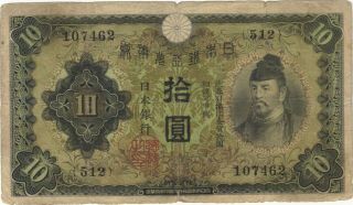 1930 10 Yen Japan Japanese Currency Banknote Note Money Bank Bill Cash