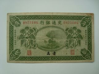 China 1925 Bank Of Communications 10 Cents Vf - Xf