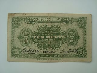 China 1925 Bank of Communications 10 cents VF - XF 2