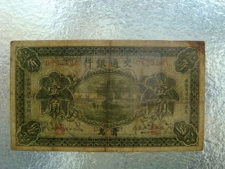 China 1925 Bank of Communications 10 cents VF - XF 3