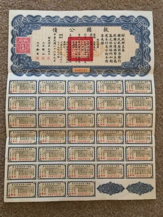 Chinese China Government 1937 $10 Liberty Bond Certificate 33 Coupons Uncanceled