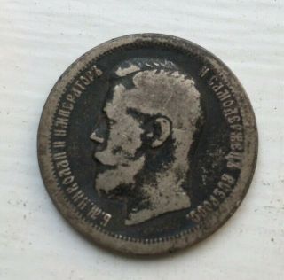 1897 Russia 50 Kopecks Russian Empire Silver Coin