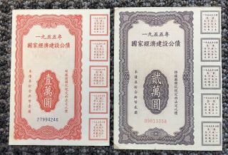 China 1955 Construction Loan Bond,  $10k $20k With Coupons