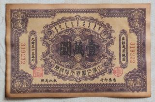 1907 The Ta - Ching Government Bank（直隶通用）issued Voucher 10000 Yuan (光绪三十三年）：319232