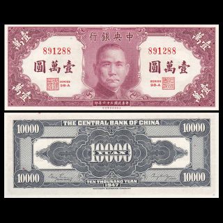 China (central Bank) 10000 (10 000) Yuan,  1947,  P - 319,  Unc