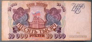 Russia 10000 10 000 Rubles,  P 259.  A,  Issued 1993