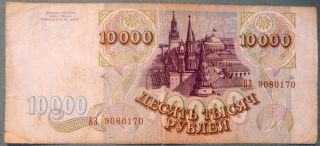 RUSSIA 10000 10 000 RUBLES,  P 259.  a,  ISSUED 1993 2