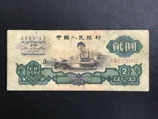 China - 1960 2 Yuan (star Watermark,  2294432) | F - Vf