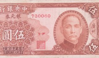 China 1949 5 Dollar Bank Note 444a Y26