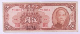 China 1949 5 Dollar Bank Note 444a Y26 2