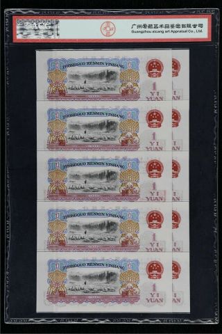 1960 People ' s Bank of China 1 Yuan （5567061 - 70）ACG 66 EPQ sequential 2