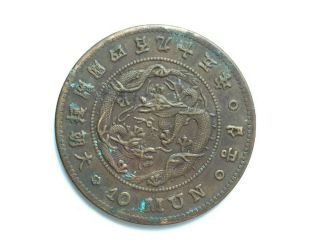 1888 Korea Coin 10 Mun Coin.