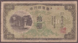 1945 Nd China 10 Yen Note - Pick 1931a - Red Block Only - G/vg