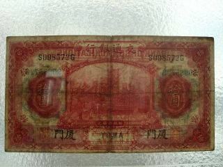 China 1914 Bank of Communications 10 dollars Amoy VF 3