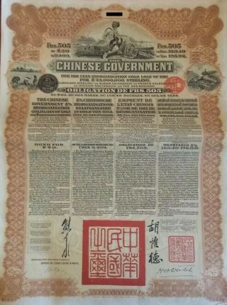 Chinese Government 5 Reorganization Gold Loan 1913