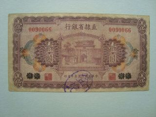 China 1926 Provincial Bank Of Chihli 1 Dollar Hsuchow Vf