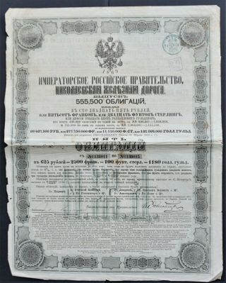 Russia - Imperial Nicolas Railway Company 1869 - 625 Roubles