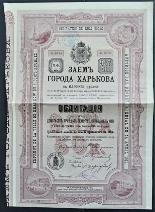 Russia / Ukraine - City Of Kharkov (Харків) 1911 - 5 Bond For 937,  50 Roubles