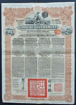 China - Chinese Government 1913 - 5 Gold Bond For 20 Pounds - French Issue -