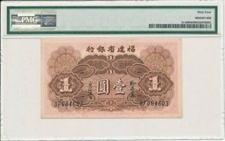 Fukien Provincial Bank China 1 Yuan 1939 Rare in Unc PMG 64 2
