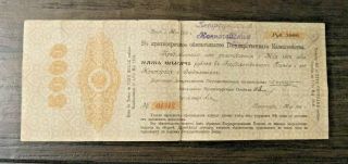 Rare 1918 Russia State Treasury 5000 Rubles Short - Term Obligation Bond,  Vf30