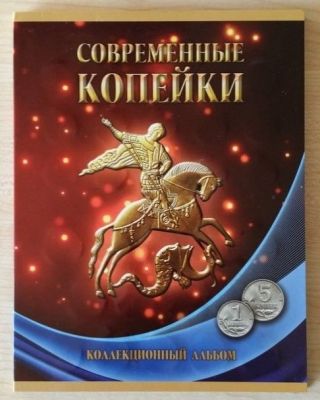 Russia 1,  5 Kopecks 1997 - 2014 Set Of 52 Coins Mmd,  Spmd In A Colorful Album.