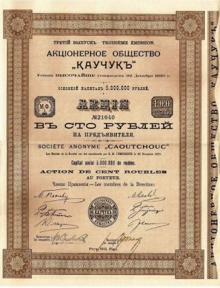 Russian Riga 1913 Caoutchouc 100 Roubles Coupons Unc Bond Share Loan Stock