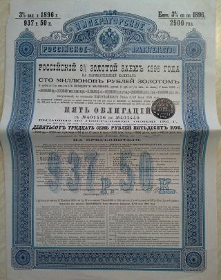 Russian 1896 Imperial Government 937,  50 Gold Or Roubles Unc Bond Share Loan