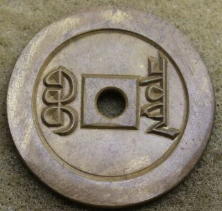 " Engraved Master " China 1821 Dao - Kwang Tung - Bao Cash Coin
