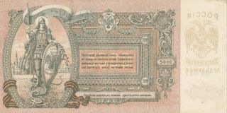 5000 Rubles 1919 Russia/south/rostov Very Fine,  Banknote Pick - S419