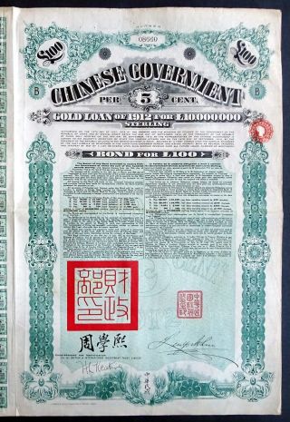 1912 China: Chinese Government 5 Gold Loan of 1912,  Bond for £100 3