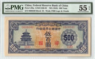 China,  Federal Reserve Bank Nd (1945) P - J89a Pmg About Unc 55 Epq 500 Yuan